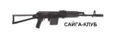 Сайга-клуб